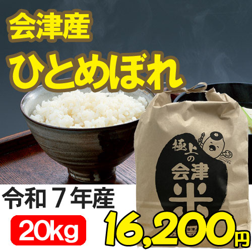 会津米の通販でお取り寄せ｜JA会津よつば まんま～じゃオンライン