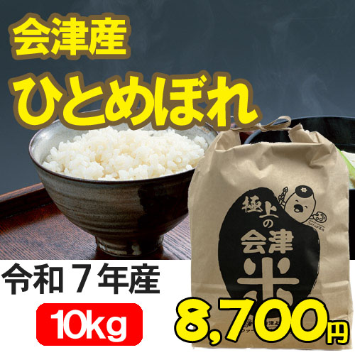 会津米の通販でお取り寄せ｜JA会津よつば まんま～じゃオンライン