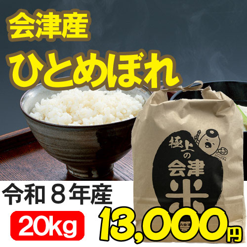 会津米の通販でお取り寄せ｜JA会津よつば まんま～じゃオンライン