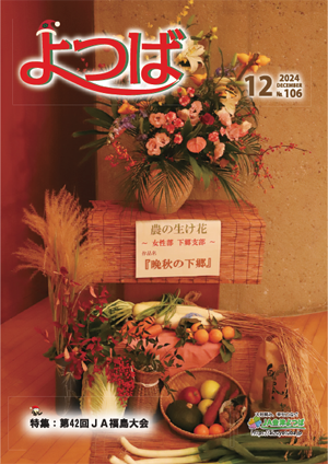 広報誌 よつば 2024年12月号