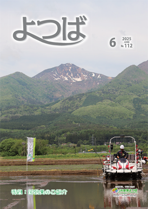 広報誌 よつば 2025年6月号