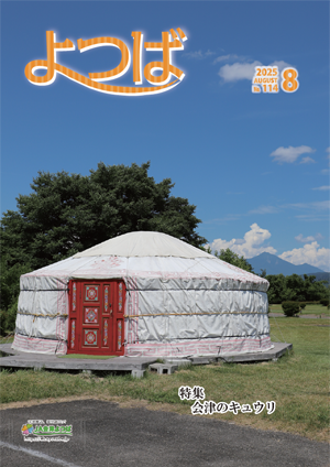 2025年8月号
