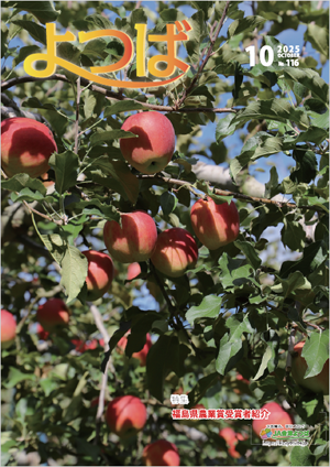 広報誌 よつば 2025年10月号