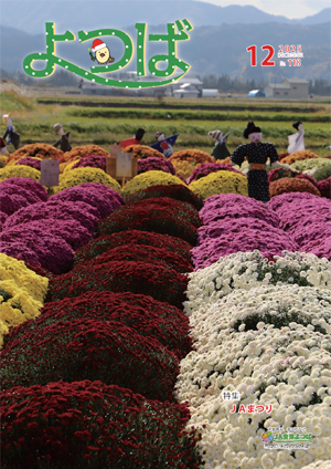 広報誌 よつば 2025年12月号