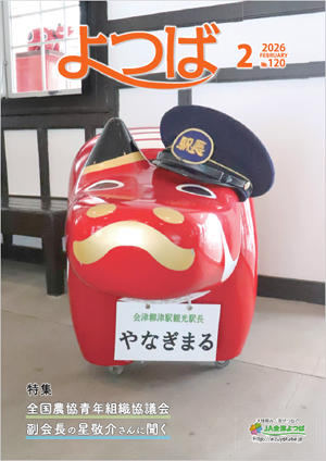 広報誌 よつば 2026年2月号