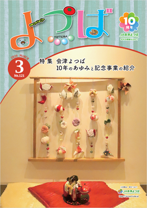 広報誌 よつば 2026年3月号