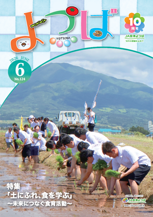 広報誌 よつば 2026年6月号