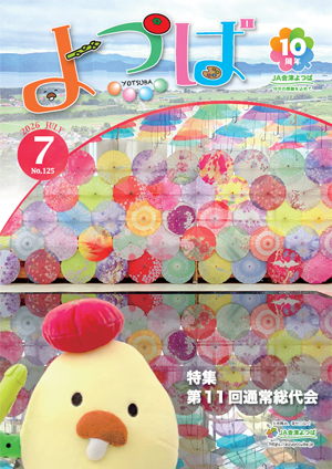 広報誌 よつば 2026年7月号