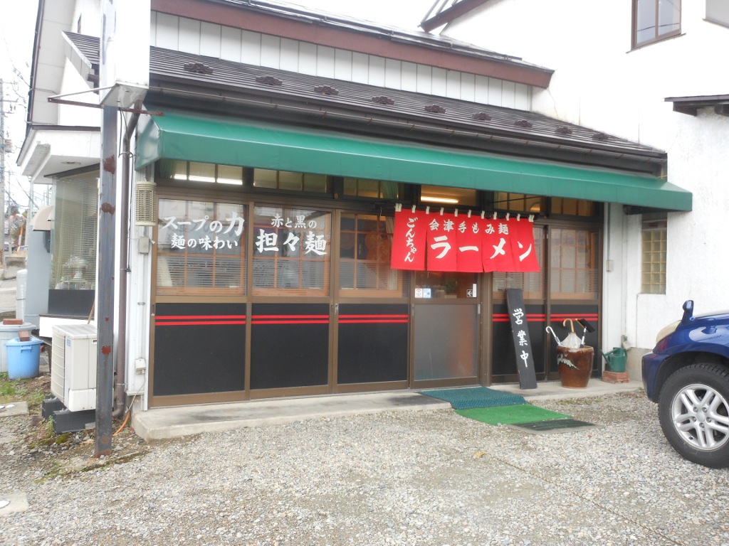麺屋ごんちゃん（写真2）